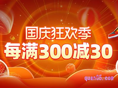 2024年淘宝国庆狂欢到几号