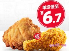 美团肯德基美食团购券 6份吮指原味鸡/黄金脆皮鸡到手39.9元