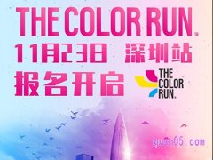 携程2024THE COLOR RUN 深圳站参赛报名及酒店