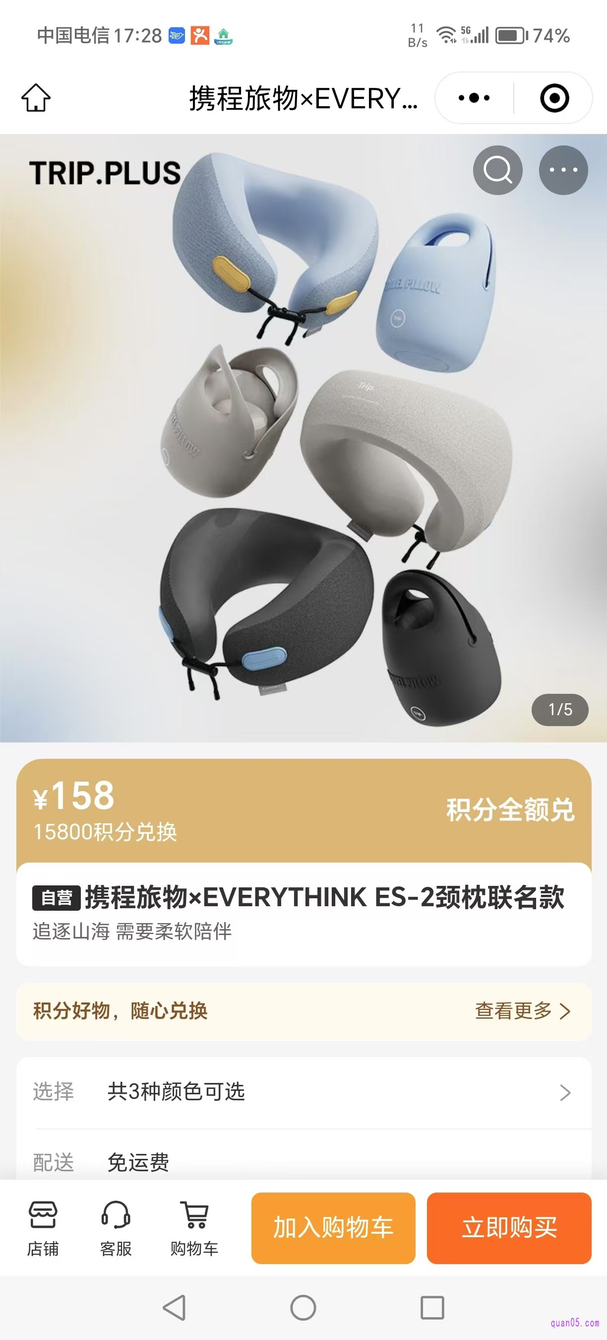 携程旅物 EVERYTHINK ES-2联名颈枕定制款活动页面