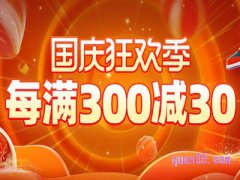 2024年淘宝国庆狂欢节活动什么时候开始