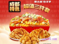 美团花=蔡大胖炒米粉 苕皮狼牙土豆单人餐套餐兑换券￥14.9