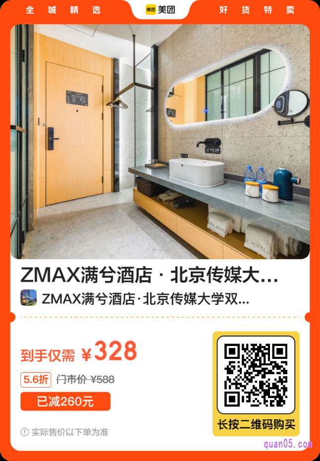 ZMAX满兮酒店活动二维码