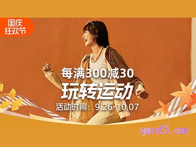 2024年淘宝国庆节有购物津贴吗