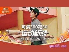 2024年淘宝10月1活动什么时候开始