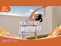 2024年淘宝国庆前还有活动吗