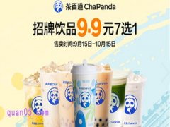 美团茶百道 必喝系列7选1兑换券3张￥29.7