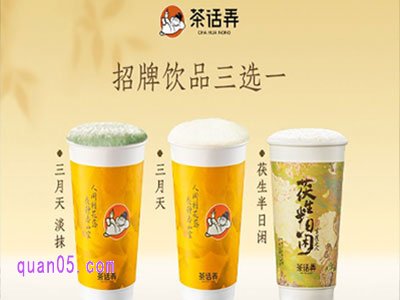 美团茶话弄  大杯畅饮3选1兑换券￥18.8