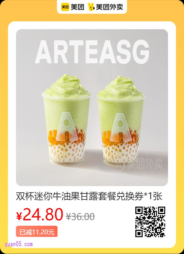 ARTEASG·新加坡奶茶  双杯迷你牛油果甘露套餐兑换券美团二维码