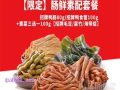 美团绝味鸭脖 肠鲜素配套餐兑换券￥21.8