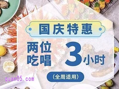 国庆大促 美团堂会双人K+自助餐 182.4元