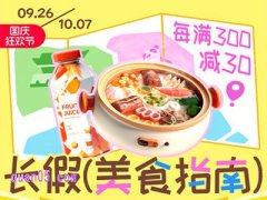 2024年淘宝国庆美食券怎么领