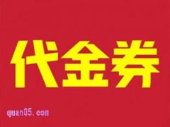 美团峨嵋小镇经典小厨美食团购券 100元代金券到手56元