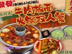 美团宋发发市井小火锅美食团购券 石家庄特色牛肉板面双人套餐到手60.9元