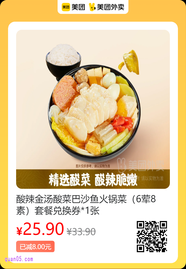 海底捞·下饭火锅菜 【任选】鸭锁骨&鸭翅+鸡翅尖2选1兑换券美团二维码