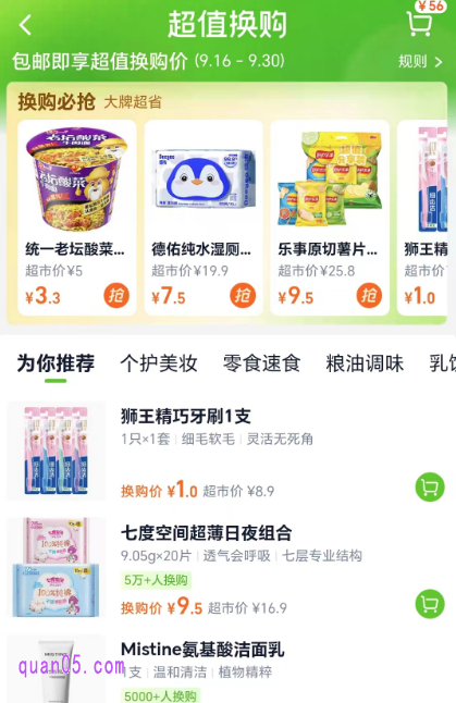 点击右上角的“换购”，就能进入超值换购商品页面，即可选择自己喜欢的商品加入购物车，使用超值价购买到手了