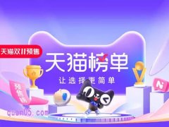 2024年淘宝双11预售时间