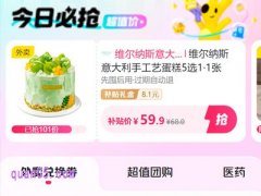 美团维尔纳斯蛋糕5选1兑换券59.9元