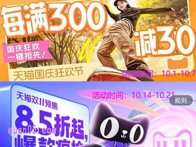 淘宝10月份有满减活动吗2024