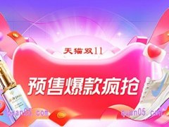 天猫双11预售定金支付时间是几点到几点