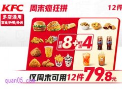 美团肯德基周末疯狂拼12件随心选70.8元