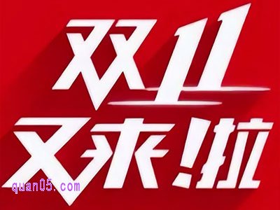 天猫双11预售定金可以退吗