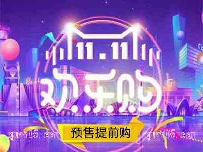 2024年淘宝双11预售定金几点结束