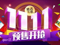 2024年淘宝双十一预售开始时间是几点到几点