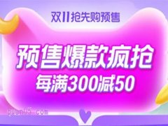 今年2024双十一满多少减多少