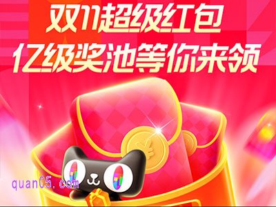 2024年淘宝双十一活动哪天开始