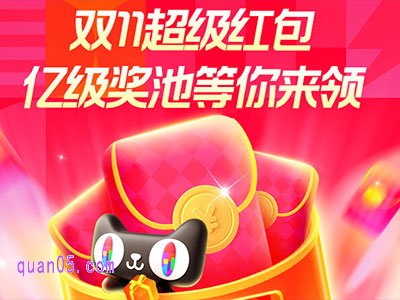 今年天猫双11有什么活动