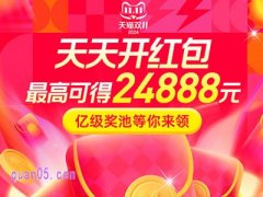 2024年淘宝双十一红包活动什么时候开始