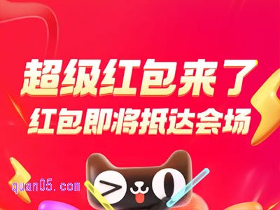 2024年淘宝天猫双11红包领取入口是什么