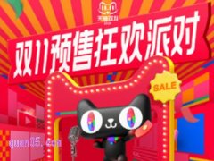 2024年天猫双11直播在哪里可以看