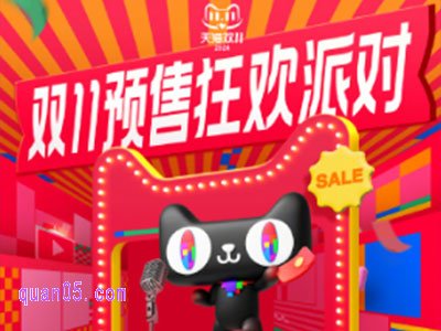 2024年天猫双11直播在哪里可以看