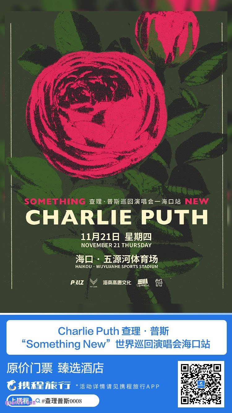 Charlie Puth 查理·普斯“Something New”世界巡演 海口站活动二维码