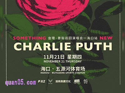 Charlie Puth 查理·普斯“Something New”世界巡回演唱会海口站原价门票臻选酒店