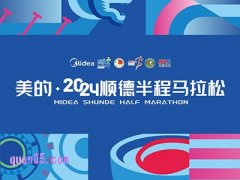 2024顺德半程马拉松直通名额+旅行套餐