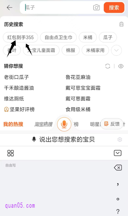 下次在领红包就不用输入红包口令了。我们进入手机淘宝首页后，点击搜索框，在搜索历史中直接点击“红包到手355”，就能直达双11超级红包主会场了