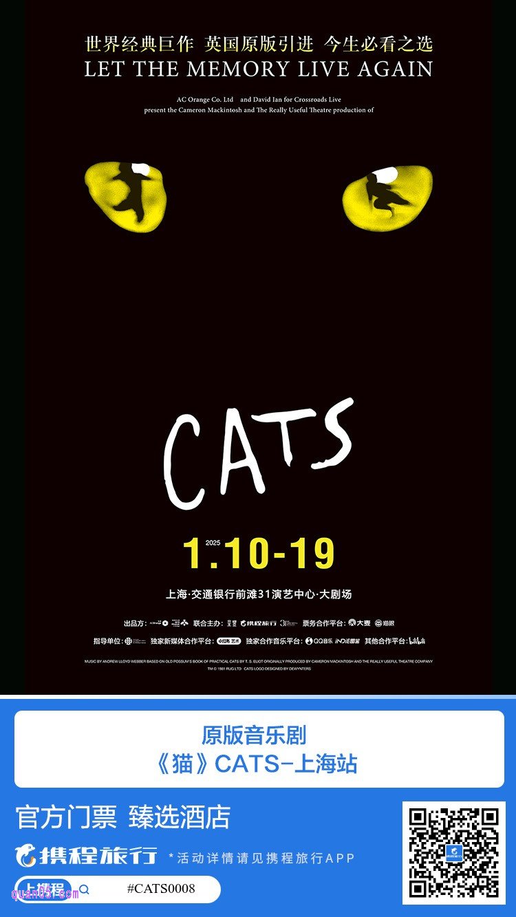 英文原版音乐剧《猫》CATS上海站官方门票及酒店活动二维码