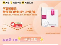 可复美重组胶原蛋白敷料5片，69元/盒