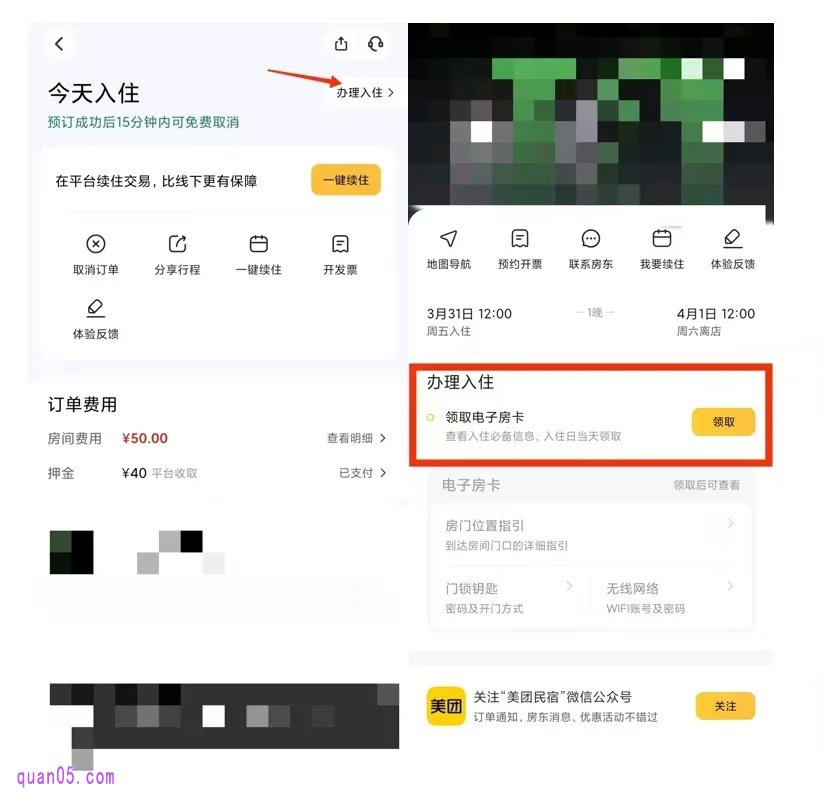 美团订民宿办理入住