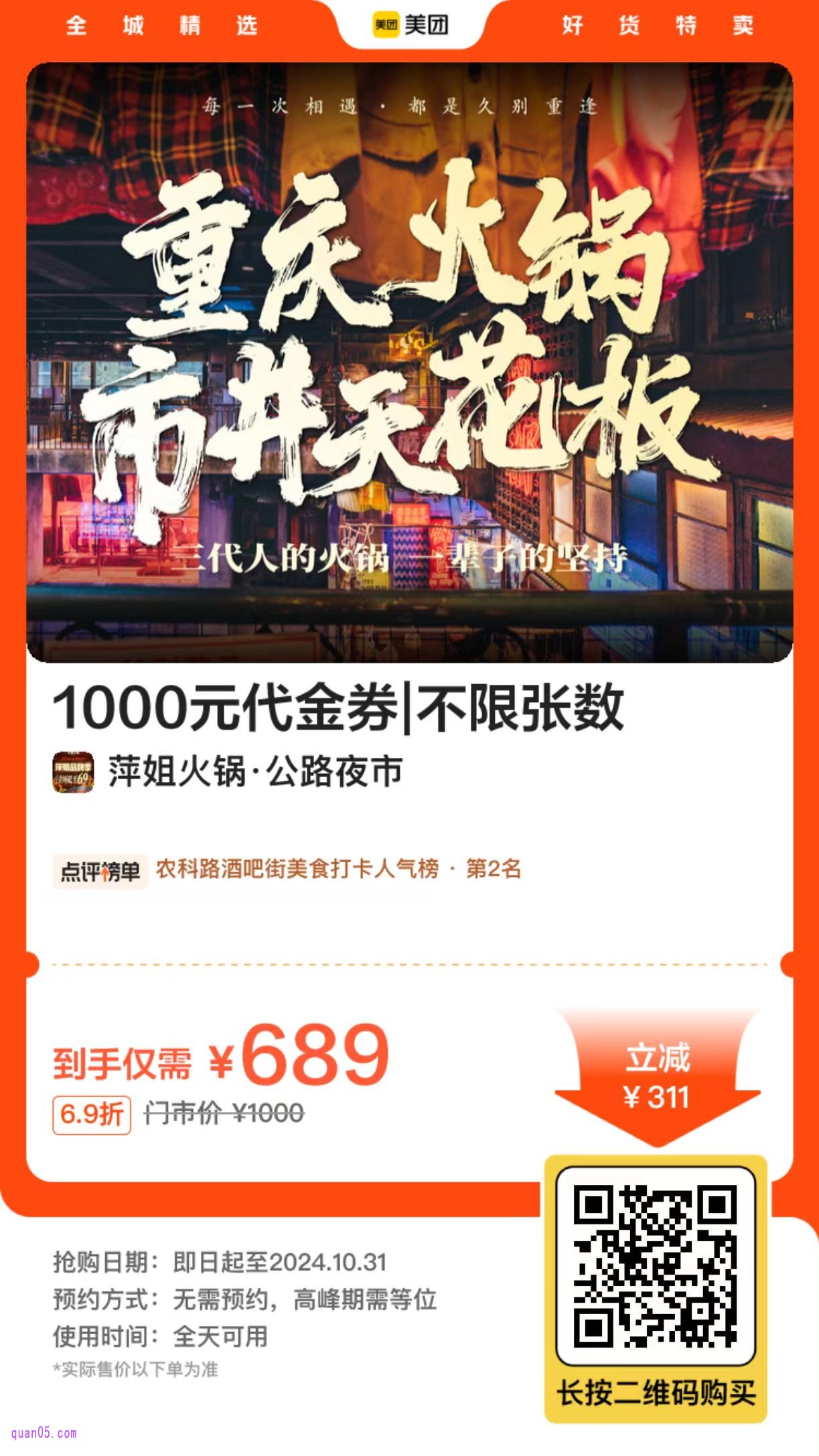 萍姐火锅1000元代金券