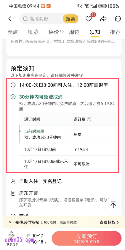 美团民宿预订页面
