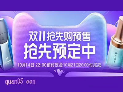 2024年淘宝双十一付尾款有时间限制吗