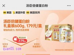 美团汤臣倍健蛋白粉179元/盒