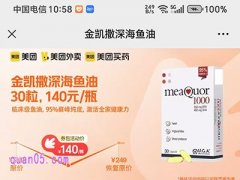 金凯撒深海鱼油140元/瓶