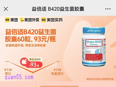 益倍适B420益生菌胶囊93元/瓶