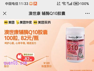 澳世康辅酶Q10胶囊82元/瓶