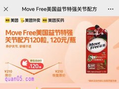 Move Free美国益节特强关节配方120元/瓶